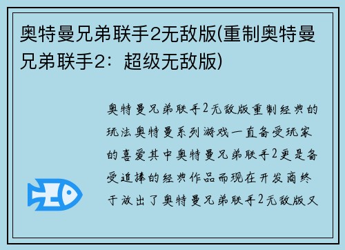 奥特曼兄弟联手2无敌版(重制奥特曼兄弟联手2：超级无敌版)