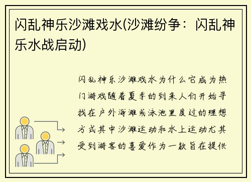 闪乱神乐沙滩戏水(沙滩纷争：闪乱神乐水战启动)